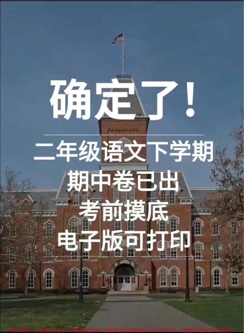 《二年级语文下册期中卷来了。#家长收藏孩子受益#二年级#期中考试#必考考点#二年级语文下册_最新小学1-9年级各科+幼升小+综合类学习资源汇总包》第1页预览