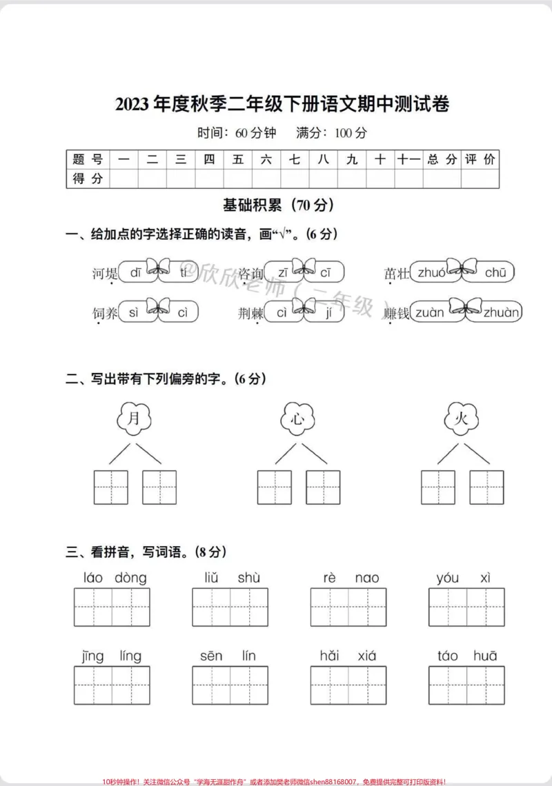 《二年级语文下册期中卷来了。#家长收藏孩子受益#二年级#期中考试#必考考点#二年级语文下册_最新小学1-9年级各科+幼升小+综合类学习资源汇总包》第2页预览