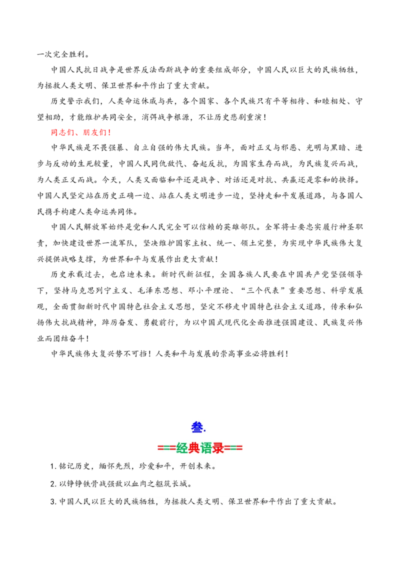 《专题072025九三阅兵暨反法西斯胜利80周年热点素材积累与运用-（全国通用）_高考一二三轮复习_语文_2026年-语文专项复习_2026年高考语文作文写作核心技法指导（全国通用）-G393_资料》第3页预览