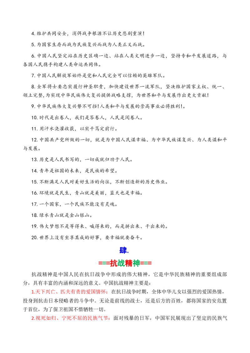 《专题072025九三阅兵暨反法西斯胜利80周年热点素材积累与运用-（全国通用）_高考一二三轮复习_语文_2026年-语文专项复习_2026年高考语文作文写作核心技法指导（全国通用）-G393_资料》第4页预览