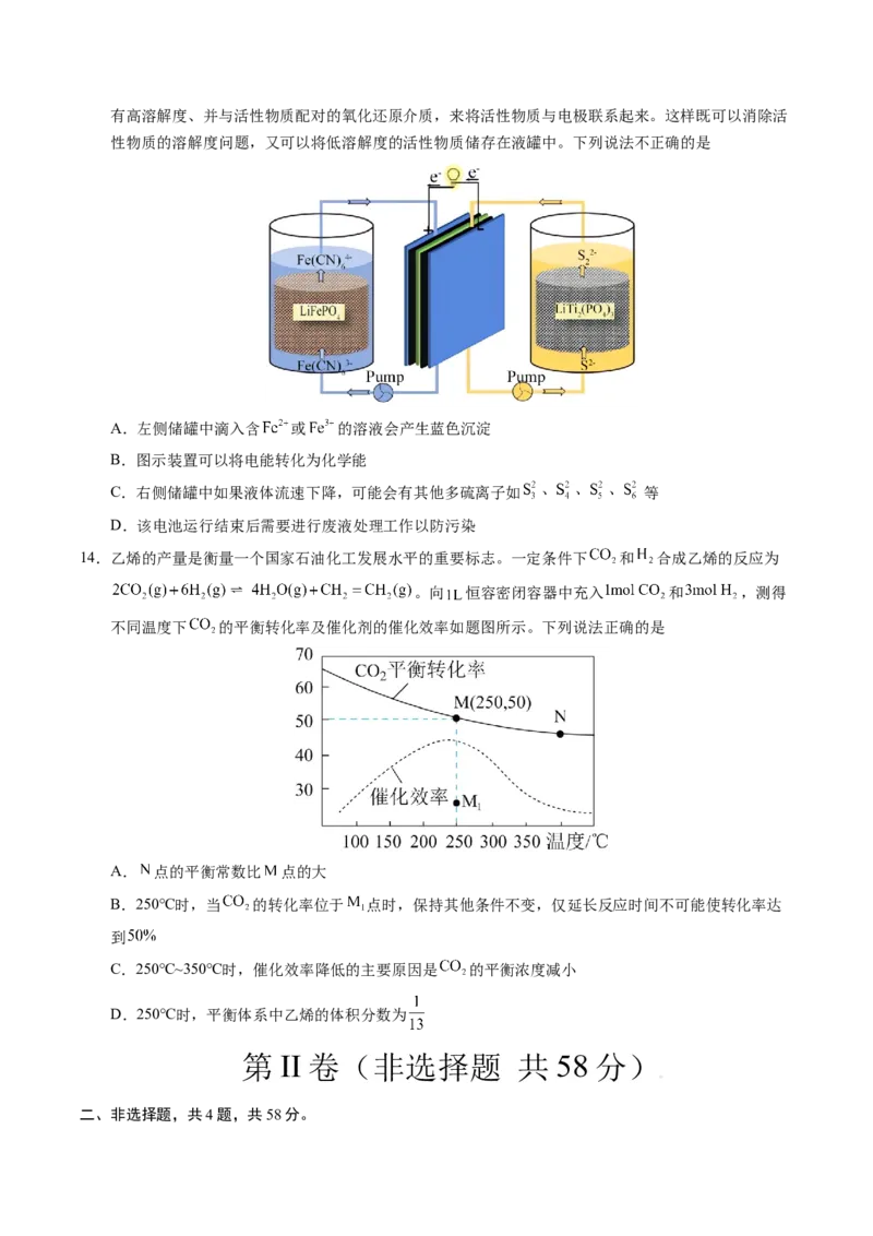 《化学（山西、陕西、宁夏、青海卷）（考试版）_高考一二三轮复习_化学_2026年-化学高考专项复习_2026年高考第一二三次模拟考试化学-G181_高考化学第二次模拟卷26套》第4页预览
