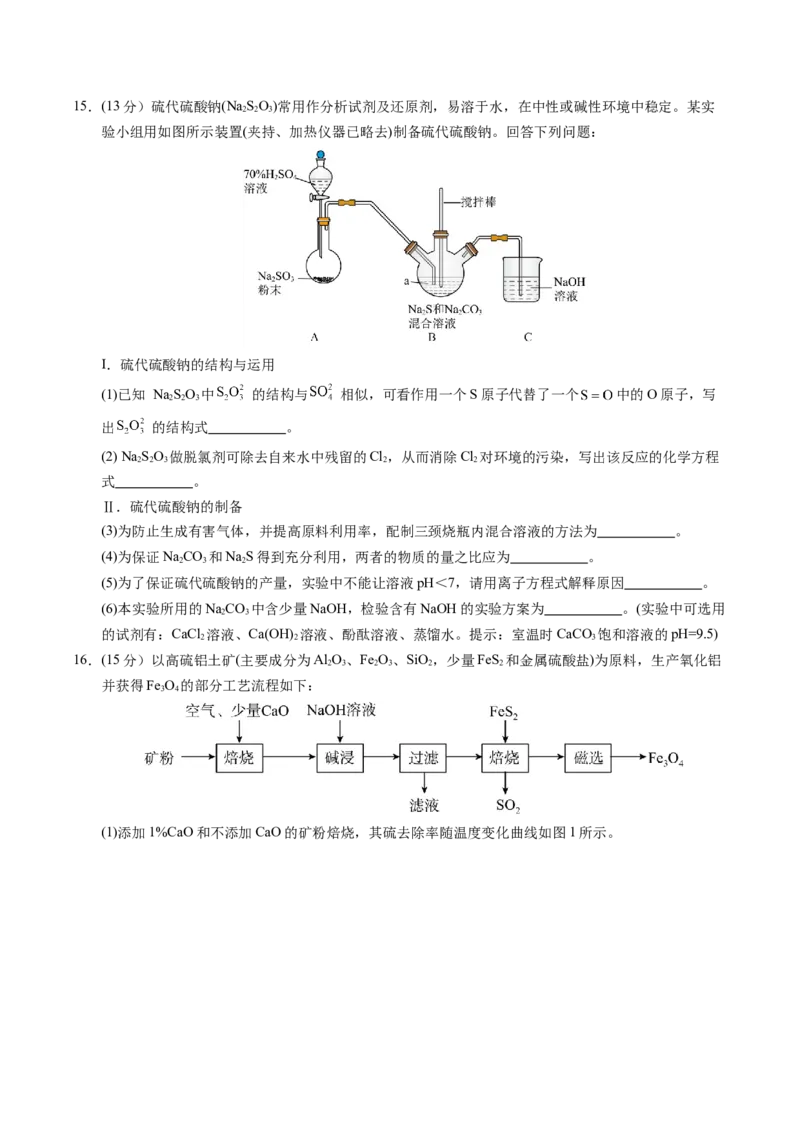 《化学（山西、陕西、宁夏、青海卷）（考试版）_高考一二三轮复习_化学_2026年-化学高考专项复习_2026年高考第一二三次模拟考试化学-G181_高考化学第二次模拟卷26套》第5页预览