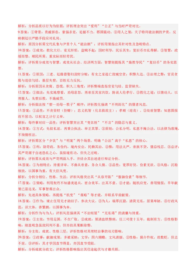《第09讲文言简答类型梳理分析（专项训练）（答案版）_高考一二三轮复习_语文_2027年一轮语文更新啦_2027年高考语文一轮复习讲义+练习+课件（新教材新高考）-G55_2027版》第2页预览