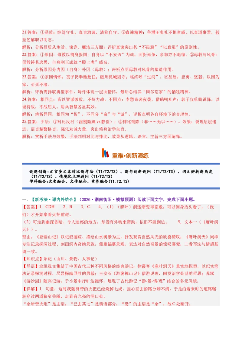 《第09讲文言简答类型梳理分析（专项训练）（答案版）_高考一二三轮复习_语文_2027年一轮语文更新啦_2027年高考语文一轮复习讲义+练习+课件（新教材新高考）-G55_2027版》第3页预览