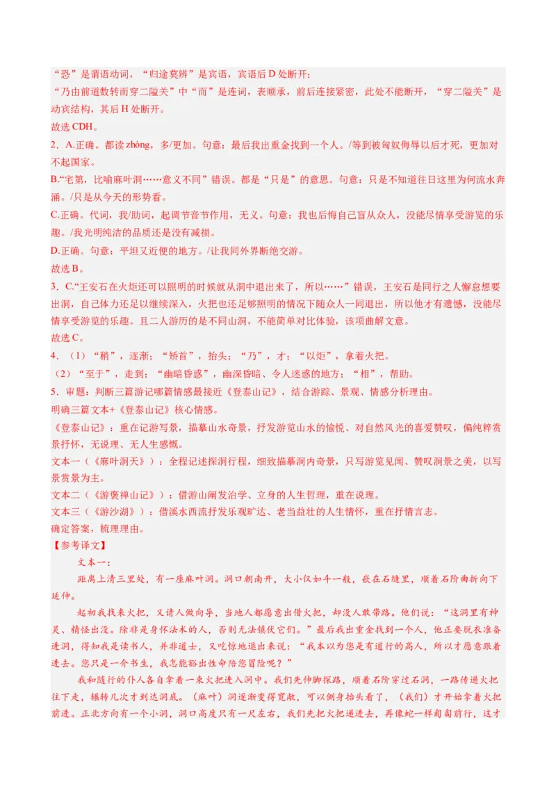 《第09讲文言简答类型梳理分析（专项训练）（答案版）_高考一二三轮复习_语文_2027年一轮语文更新啦_2027年高考语文一轮复习讲义+练习+课件（新教材新高考）-G55_2027版》第4页预览
