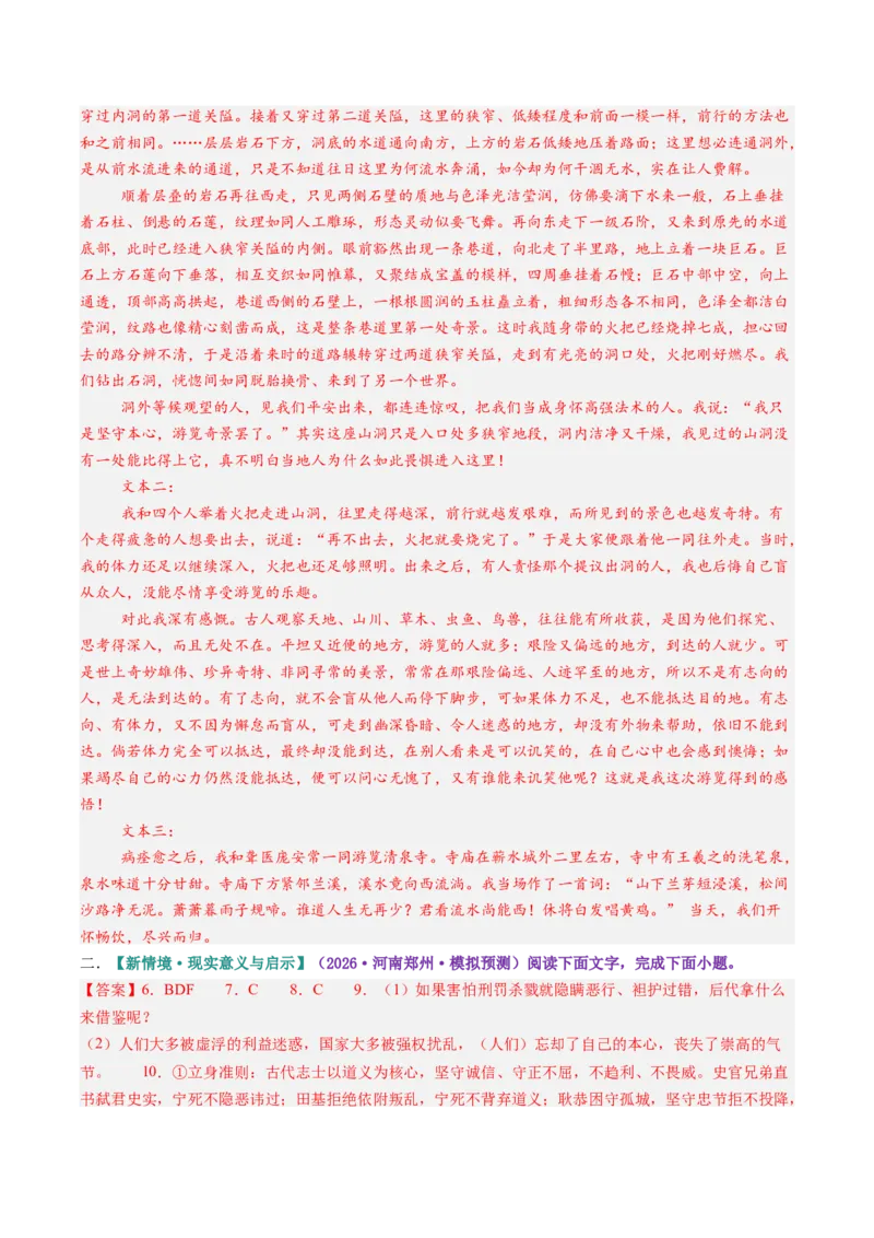 《第09讲文言简答类型梳理分析（专项训练）（答案版）_高考一二三轮复习_语文_2027年一轮语文更新啦_2027年高考语文一轮复习讲义+练习+课件（新教材新高考）-G55_2027版》第5页预览