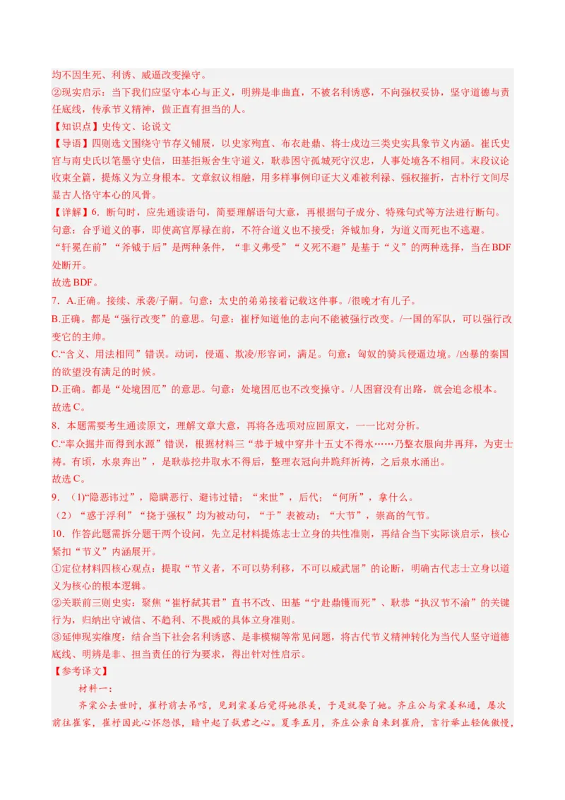 《第09讲文言简答类型梳理分析（专项训练）（答案版）_高考一二三轮复习_语文_2027年一轮语文更新啦_2027年高考语文一轮复习讲义+练习+课件（新教材新高考）-G55_2027版》第6页预览