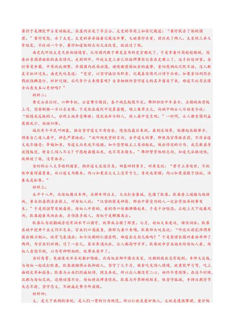 《第09讲文言简答类型梳理分析（专项训练）（答案版）_高考一二三轮复习_语文_2027年一轮语文更新啦_2027年高考语文一轮复习讲义+练习+课件（新教材新高考）-G55_2027版》第7页预览