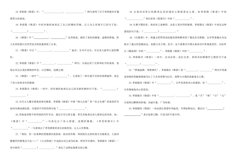 《专训35《锦瑟》李商隐选必中06（学生版）_高考一二三轮复习_语文_2026年-语文一轮复习_2026年新高考语文一轮复习各考点满分练习题-G76_资料_2026版_第二大类：名篇名句理解性默写》第2页预览