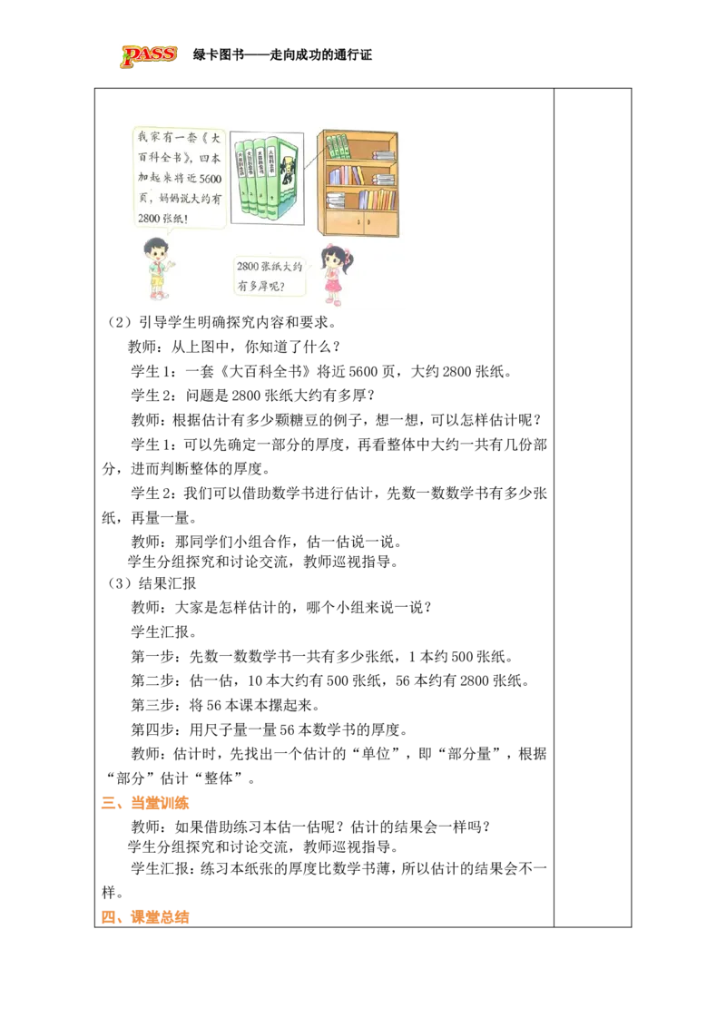 《第10课时有多厚_26春小学语数英道科各版本《课件+教案》_26春各版本数学《课件+教案》1-6年级下册_26春北师大版数学1-6年级下册教案课件PPT_26春绿卡学霸-2数-北师-备课教案（新教材）》第2页预览