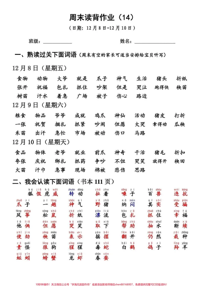 《二年级上册语文周末背读作业，家长可以打印给孩子背读#小学语文#知识点总结#词语积累》第1页预览
