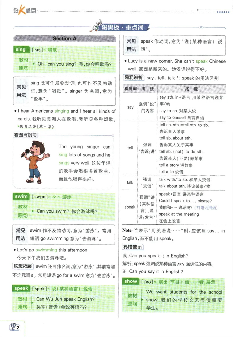 《2024版《初中必刷题》英语7下（RJ）-狂K重点_初中全科知识点总结和试卷_赠送习题试卷_初中3年学习辅助资料_2、2025初中必刷题合集_初中必刷题23+24+25上册_24初中必刷题上册+下册全》第6页预览