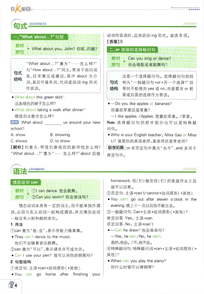 《2024版《初中必刷题》英语7下（RJ）-狂K重点_初中全科知识点总结和试卷_赠送习题试卷_初中3年学习辅助资料_2、2025初中必刷题合集_初中必刷题23+24+25上册_24初中必刷题上册+下册全》第8页预览