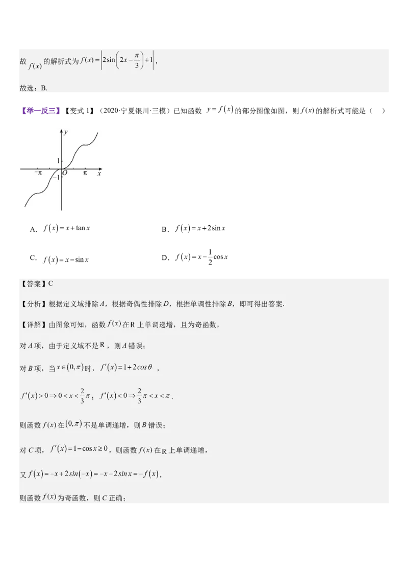 《第15讲三角函数的图象和性质（教师版）_高考一二三轮复习_数学_2026年_2026年高考数学大一轮复习核心题型讲义+培优点专项突破练习（新高考版）-G358_资料》第10页预览