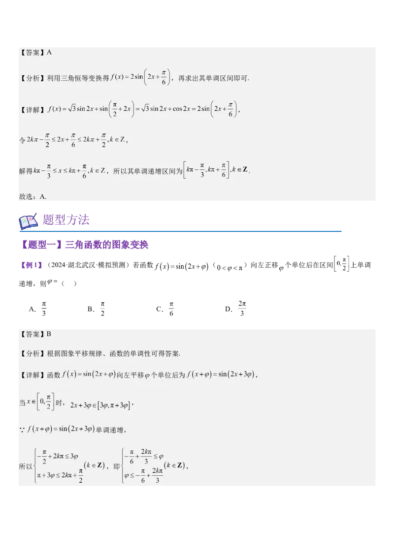 《第15讲三角函数的图象和性质（教师版）_高考一二三轮复习_数学_2026年_2026年高考数学大一轮复习核心题型讲义+培优点专项突破练习（新高考版）-G358_资料》第5页预览