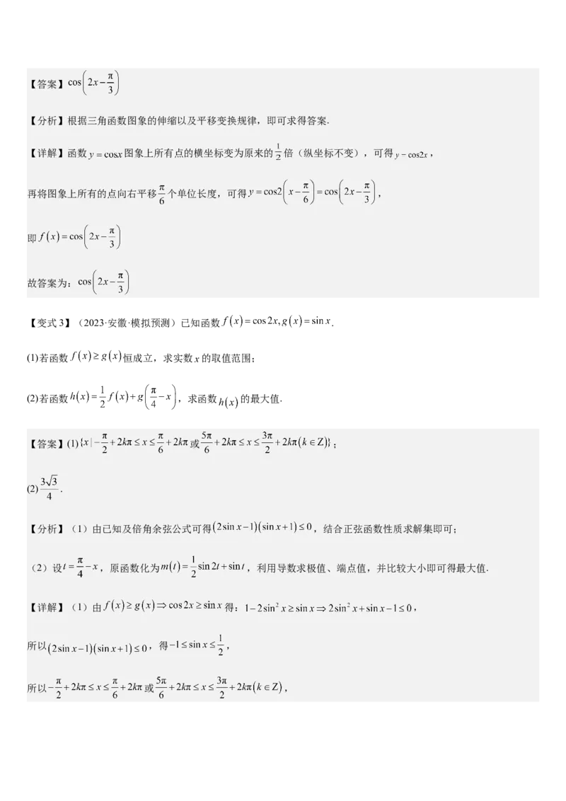 《第15讲三角函数的图象和性质（教师版）_高考一二三轮复习_数学_2026年_2026年高考数学大一轮复习核心题型讲义+培优点专项突破练习（新高考版）-G358_资料》第7页预览
