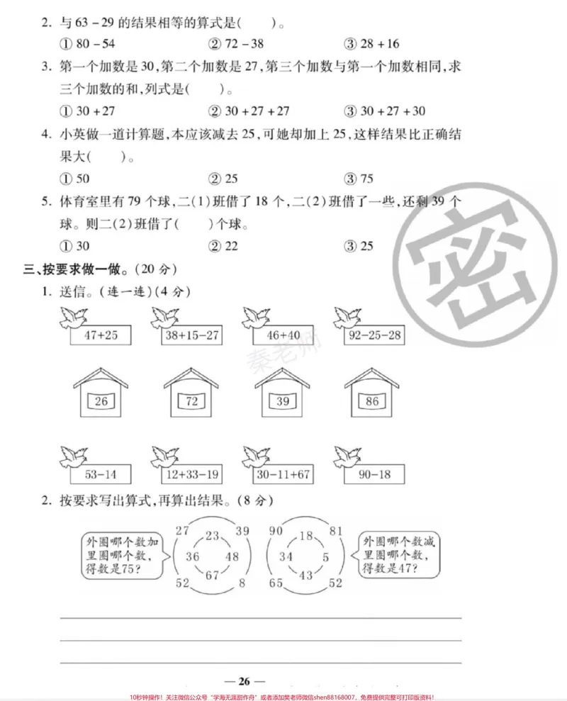 《二年级上册数学第一次月考。#二年级数学#必考考点#学习资料#知识推荐官#必考题易错题@qunju888.com小助手@qunju888.com创作者中心@qunju888.com热点宝》第2页预览