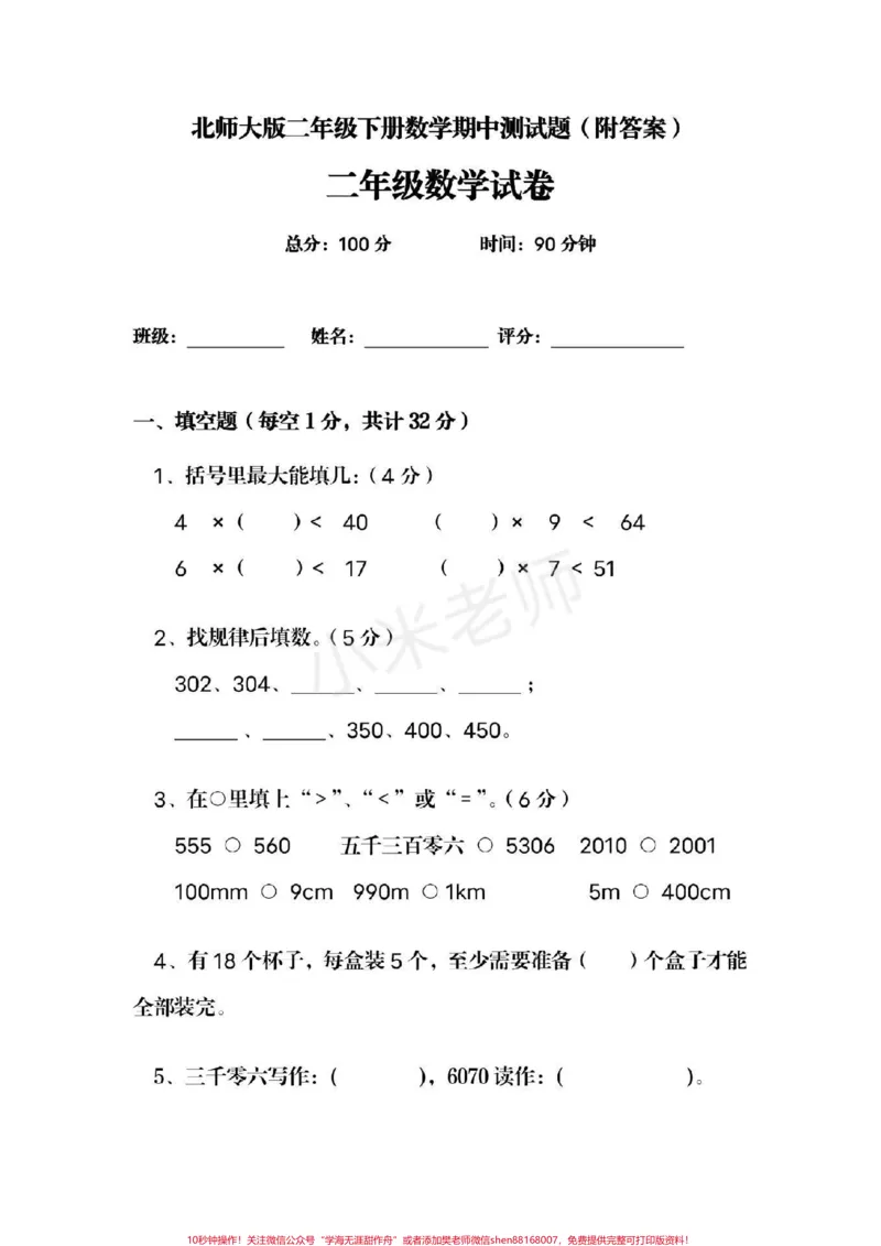 《#家长收藏孩子受益#二年级下册数学北师大版#期中测试》第1页预览