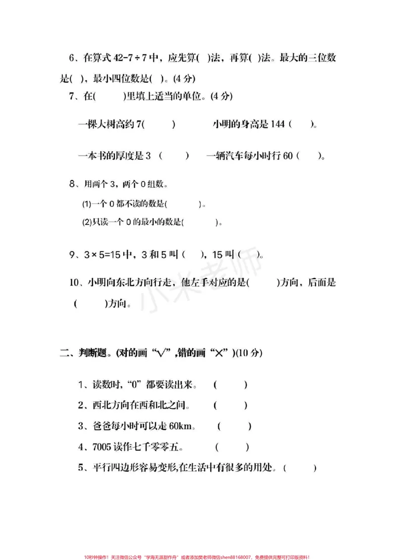 《#家长收藏孩子受益#二年级下册数学北师大版#期中测试》第2页预览