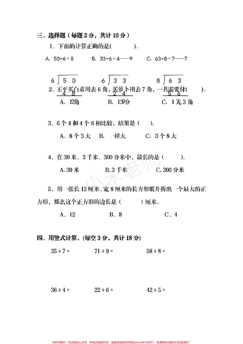 《#家长收藏孩子受益#二年级下册数学北师大版#期中测试》第3页预览