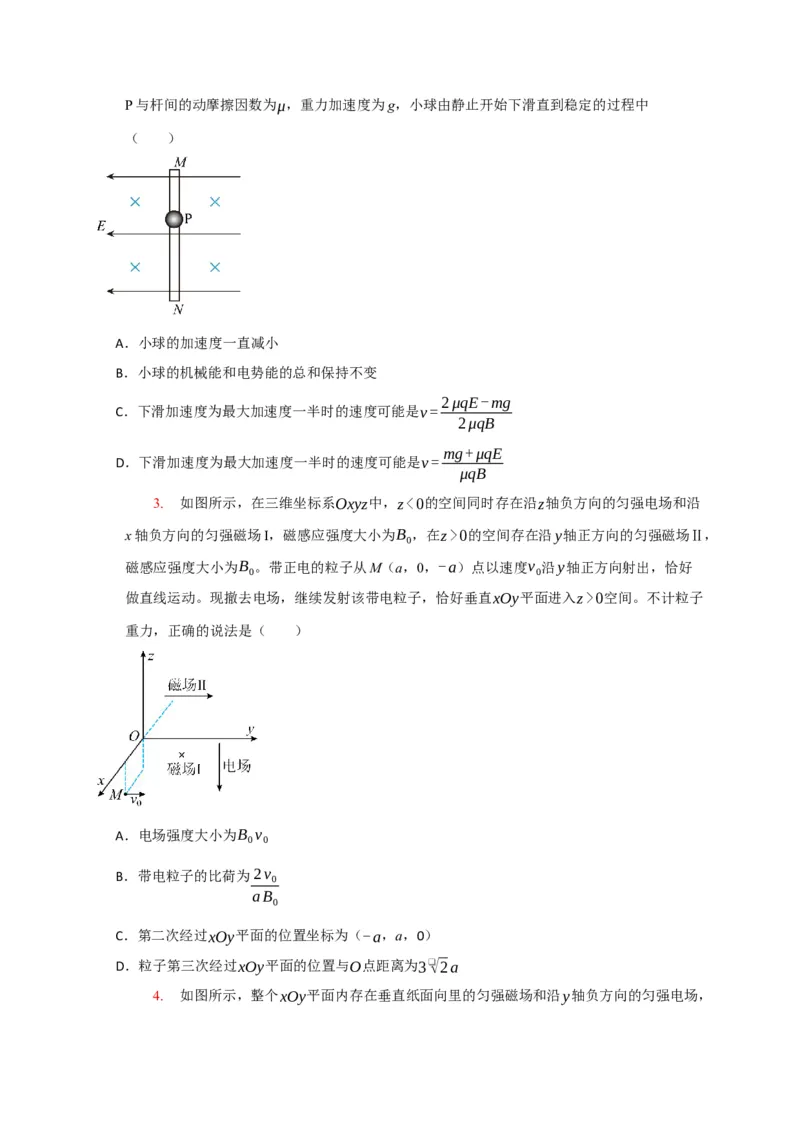 《专题22带电粒子在叠加场的运动（学生版）_高考一二三轮复习_化学_2026年-化学高考专项复习_2026年高考物理热点知识讲练与题型归纳（全国通用）-G425_资料》第3页预览
