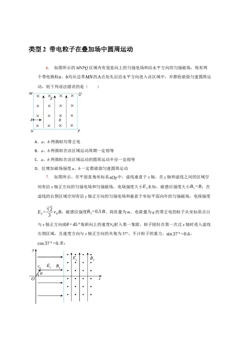 《专题22带电粒子在叠加场的运动（学生版）_高考一二三轮复习_化学_2026年-化学高考专项复习_2026年高考物理热点知识讲练与题型归纳（全国通用）-G425_资料》第5页预览