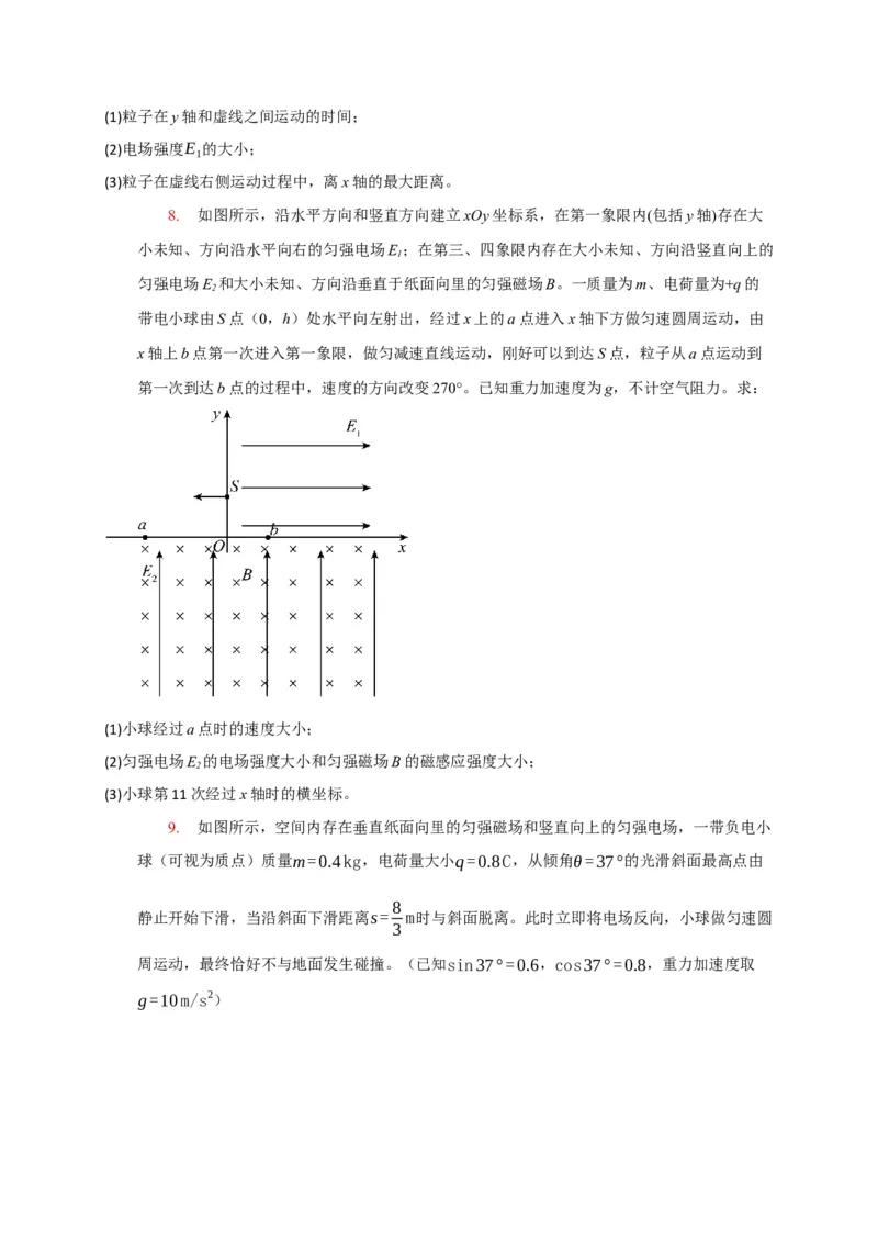 《专题22带电粒子在叠加场的运动（学生版）_高考一二三轮复习_化学_2026年-化学高考专项复习_2026年高考物理热点知识讲练与题型归纳（全国通用）-G425_资料》第6页预览