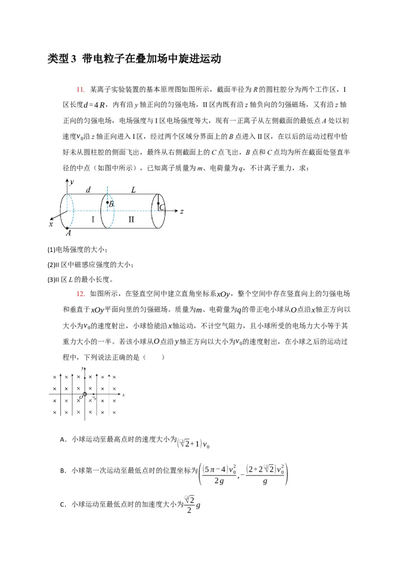 《专题22带电粒子在叠加场的运动（学生版）_高考一二三轮复习_化学_2026年-化学高考专项复习_2026年高考物理热点知识讲练与题型归纳（全国通用）-G425_资料》第8页预览