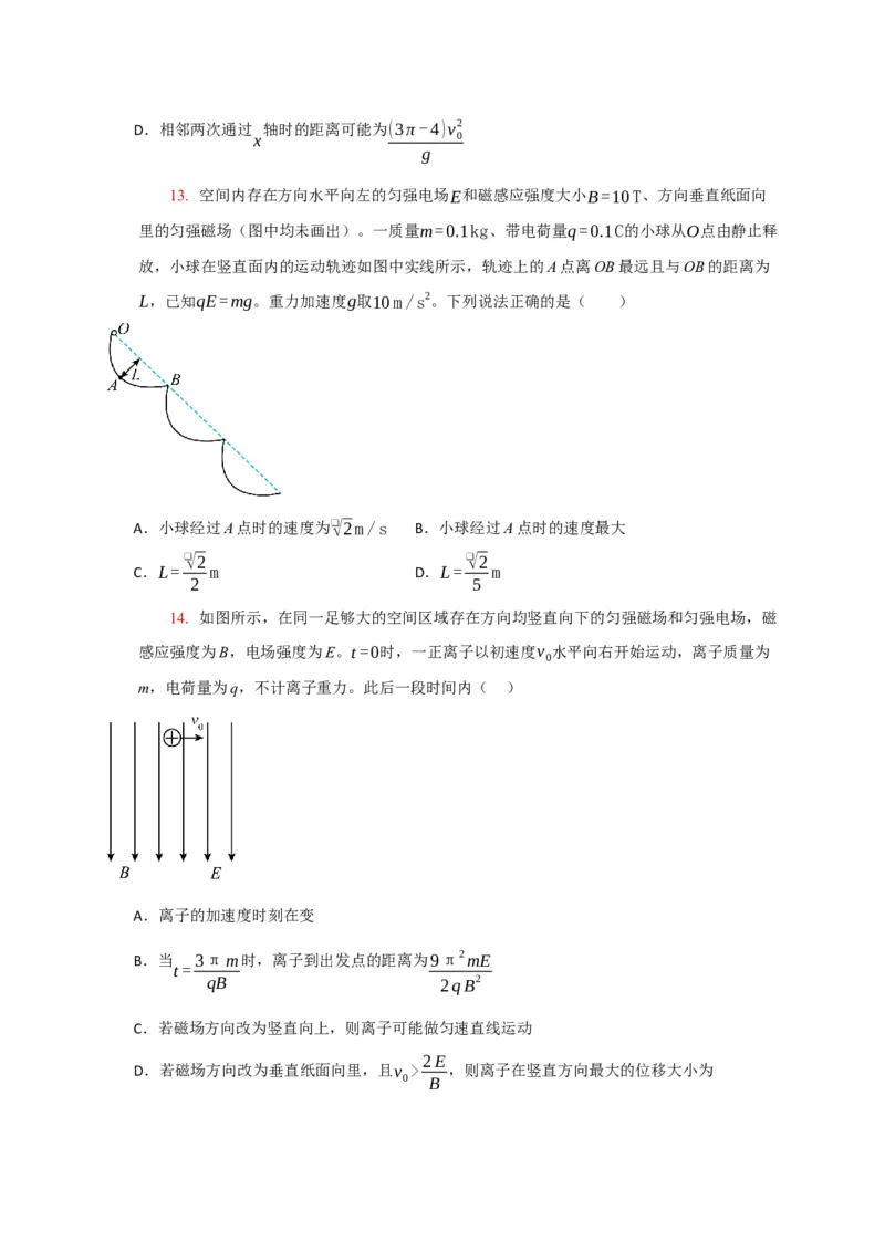 《专题22带电粒子在叠加场的运动（学生版）_高考一二三轮复习_化学_2026年-化学高考专项复习_2026年高考物理热点知识讲练与题型归纳（全国通用）-G425_资料》第9页预览