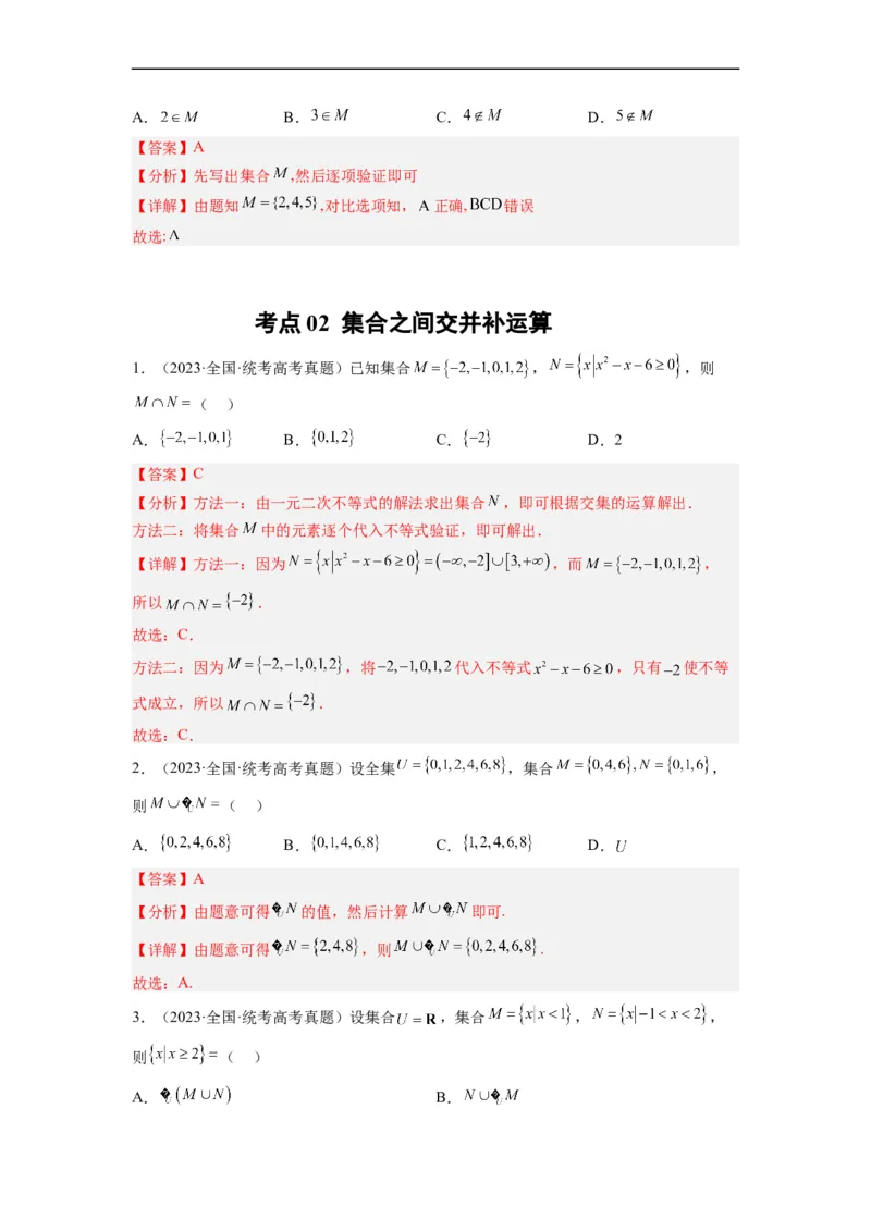 《专题01集合与常用逻辑用语（解析版）_初高中资料库_高中资料库（转存避免链接过期失效）_高中数学》第2页预览