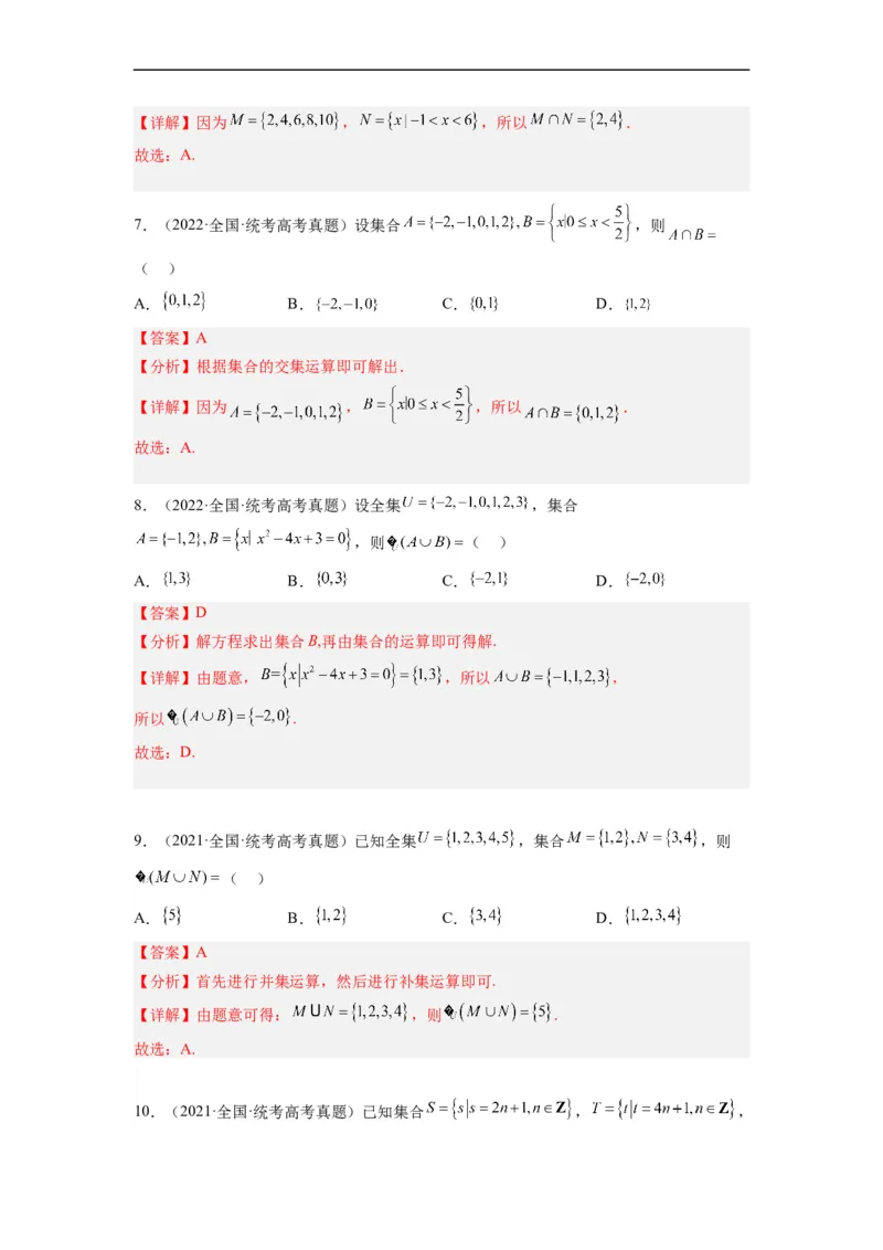 《专题01集合与常用逻辑用语（解析版）_初高中资料库_高中资料库（转存避免链接过期失效）_高中数学》第4页预览