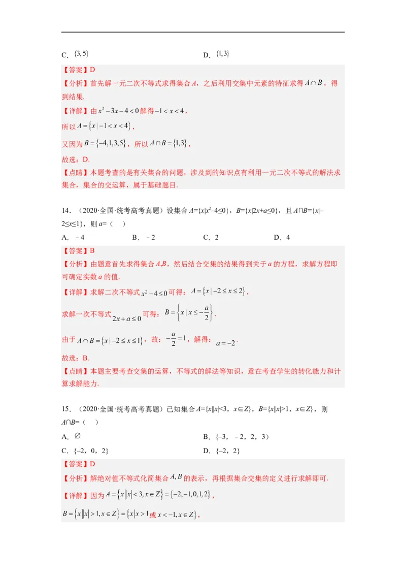 《专题01集合与常用逻辑用语（解析版）_初高中资料库_高中资料库（转存避免链接过期失效）_高中数学》第6页预览