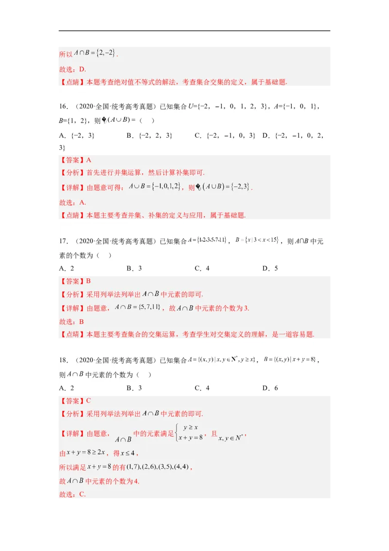 《专题01集合与常用逻辑用语（解析版）_初高中资料库_高中资料库（转存避免链接过期失效）_高中数学》第7页预览