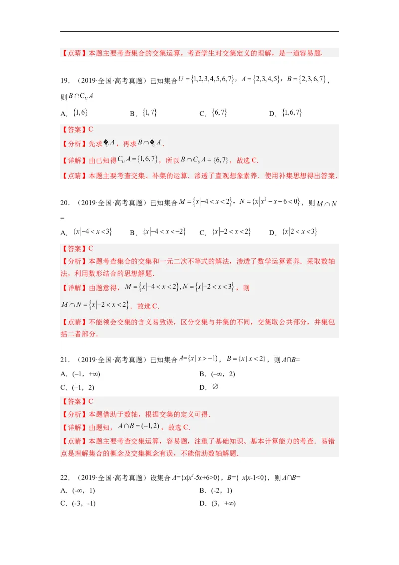 《专题01集合与常用逻辑用语（解析版）_初高中资料库_高中资料库（转存避免链接过期失效）_高中数学》第8页预览