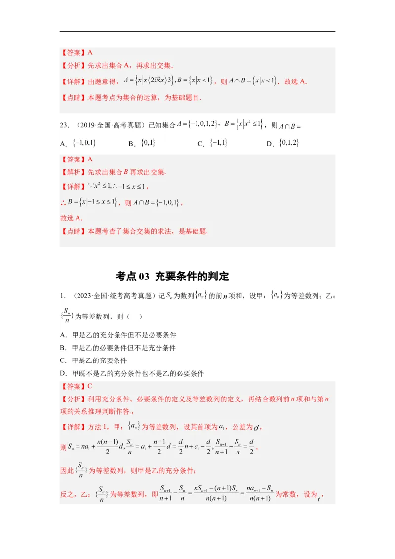《专题01集合与常用逻辑用语（解析版）_初高中资料库_高中资料库（转存避免链接过期失效）_高中数学》第9页预览