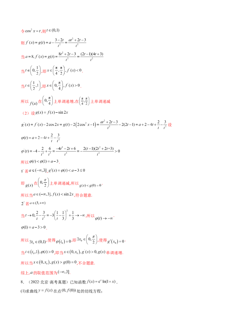 《3.2导数与函数的单调性（8大题型）（讲义+精练）（教师版）_高考一二三轮复习_数学_2027年高考数学一轮更新中_72027年高考数学一轮复习解题妙招精讲与题型整合（新高考专用）》第10页预览
