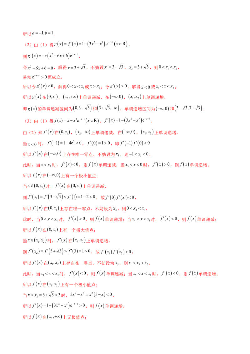 《3.2导数与函数的单调性（8大题型）（讲义+精练）（教师版）_高考一二三轮复习_数学_2027年高考数学一轮更新中_72027年高考数学一轮复习解题妙招精讲与题型整合（新高考专用）》第7页预览