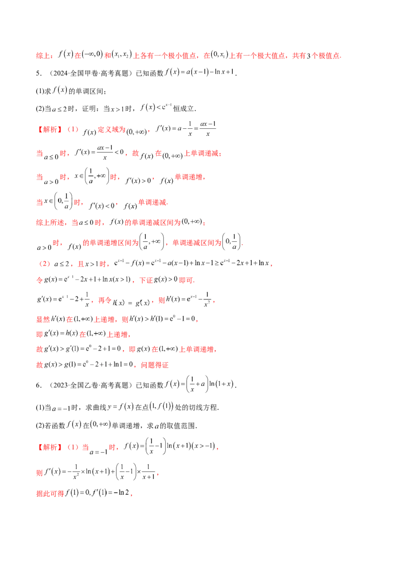 《3.2导数与函数的单调性（8大题型）（讲义+精练）（教师版）_高考一二三轮复习_数学_2027年高考数学一轮更新中_72027年高考数学一轮复习解题妙招精讲与题型整合（新高考专用）》第8页预览
