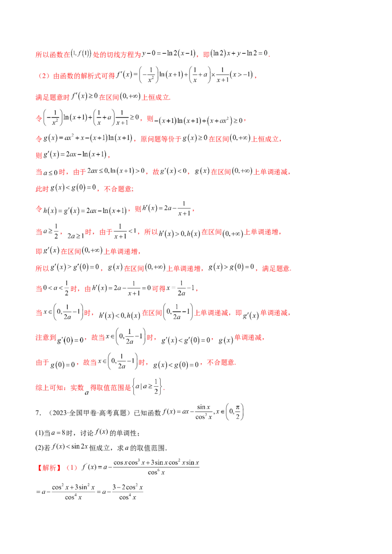 《3.2导数与函数的单调性（8大题型）（讲义+精练）（教师版）_高考一二三轮复习_数学_2027年高考数学一轮更新中_72027年高考数学一轮复习解题妙招精讲与题型整合（新高考专用）》第9页预览