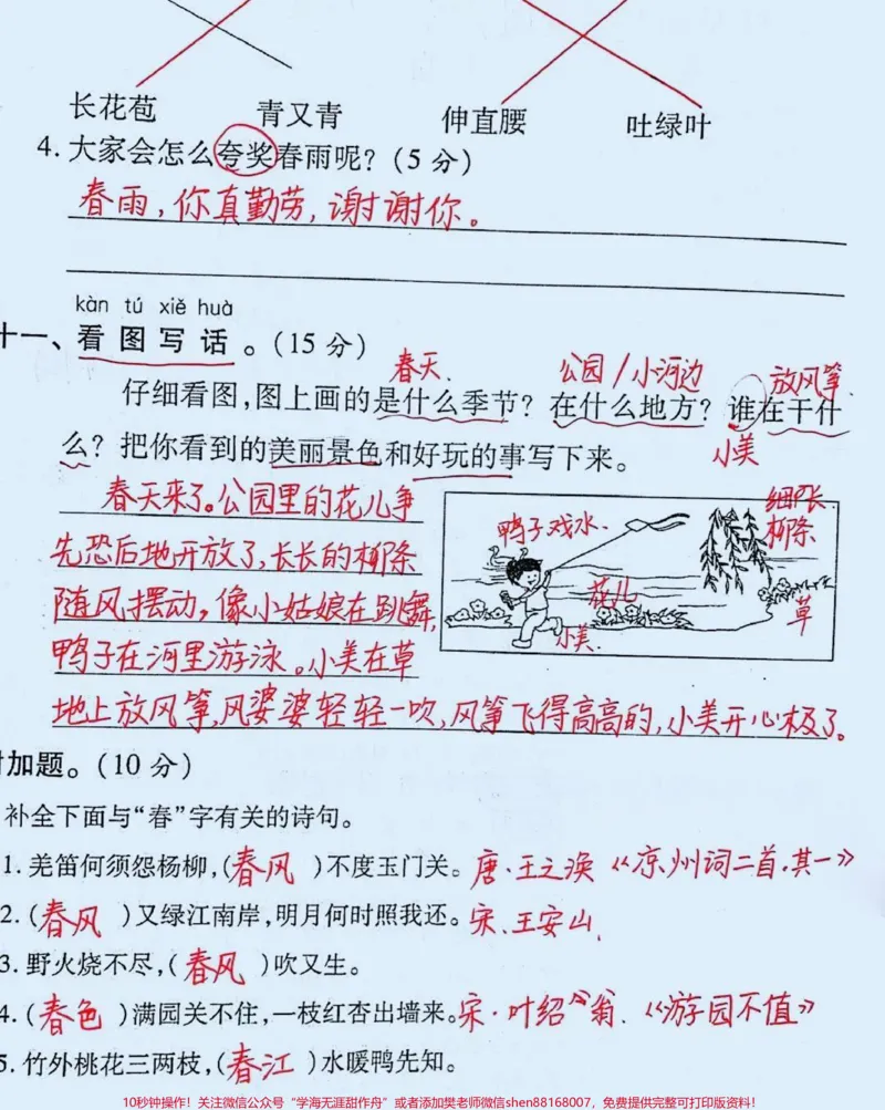 《#教育#家长收藏孩子受益#知识分享#我要上热门》第1页预览