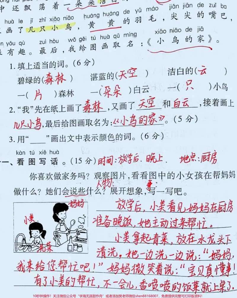 《#教育#家长收藏孩子受益#知识分享#我要上热门》第2页预览