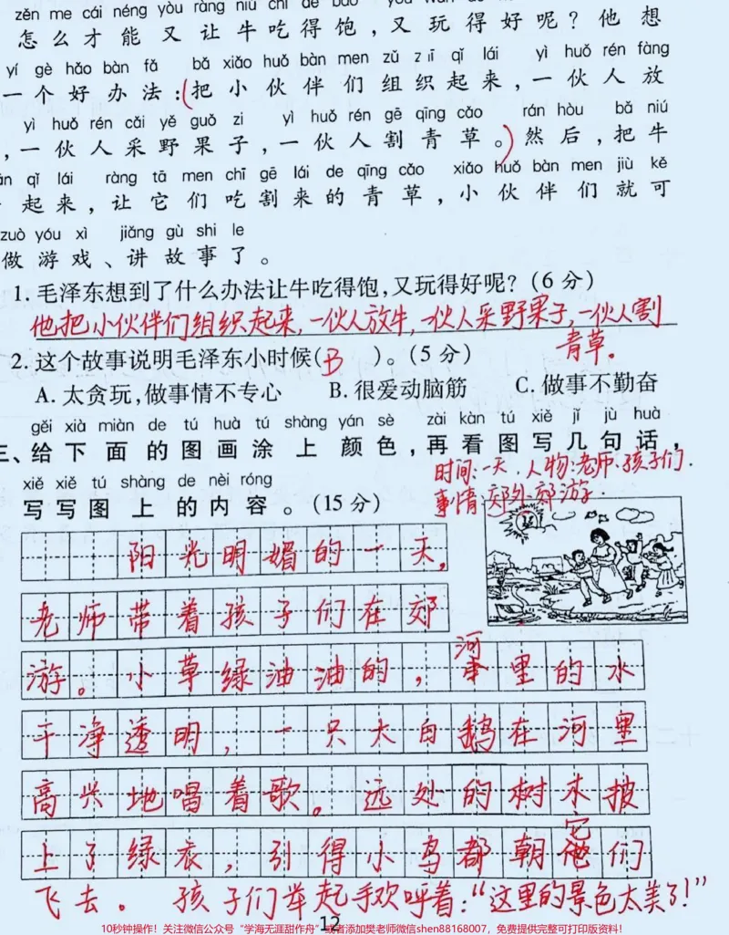 《#教育#家长收藏孩子受益#知识分享#我要上热门》第3页预览