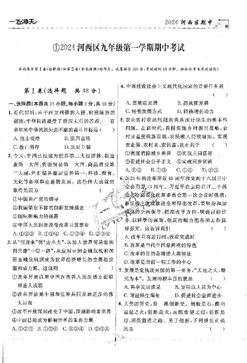 《2025《一飞冲天-中考模拟试题汇编》道法_初中全科知识点总结和试卷_赠送习题试卷_初中3年学习辅助资料_1、初中学习资料_24秋试卷_《一飞冲天-中考专项》》第3页预览