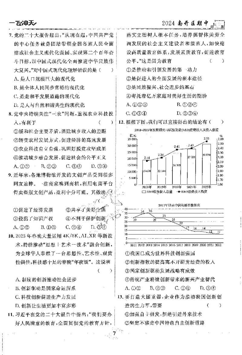 《2025《一飞冲天-中考模拟试题汇编》道法_初中全科知识点总结和试卷_赠送习题试卷_初中3年学习辅助资料_1、初中学习资料_24秋试卷_《一飞冲天-中考专项》》第9页预览