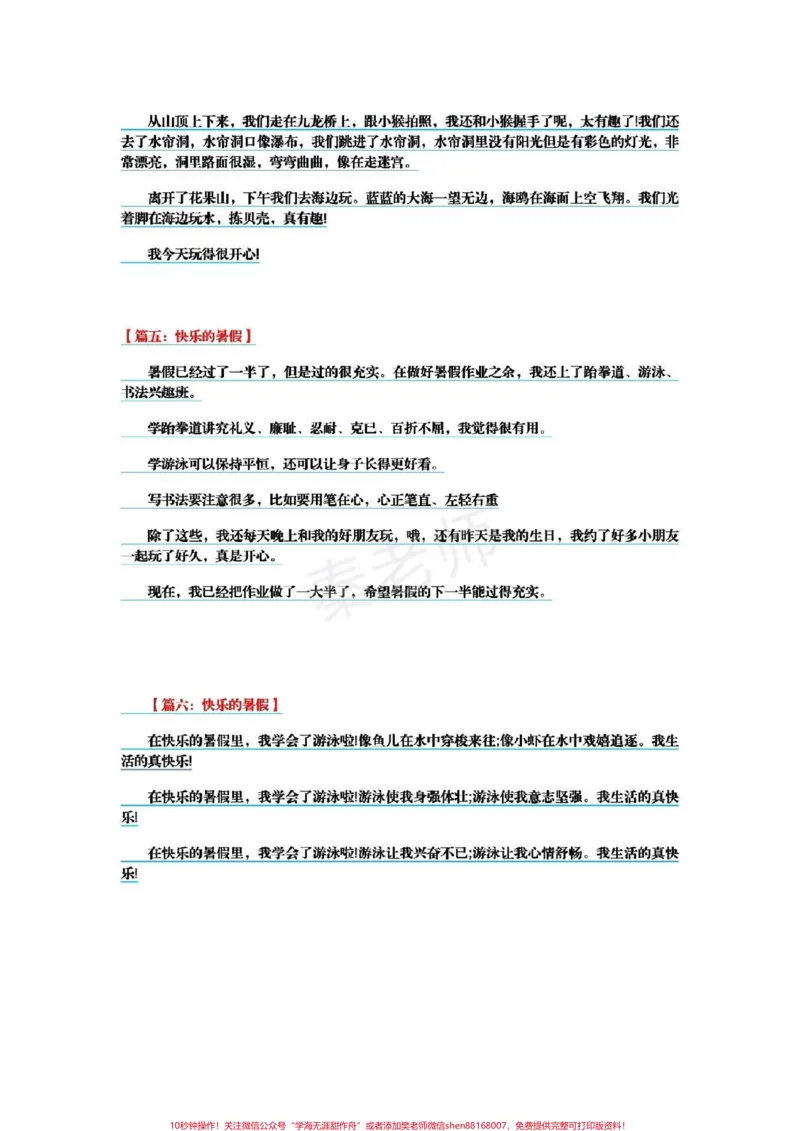 《二年级快乐暑假作文#二年级#暑假作业#暑假作文#语文#学习作文_最新小学1-9年级各科+幼升小+综合类学习资源汇总包_价值20万元！最新小学1-9年级各科+幼升小+综合类学习资源汇总包》第2页预览
