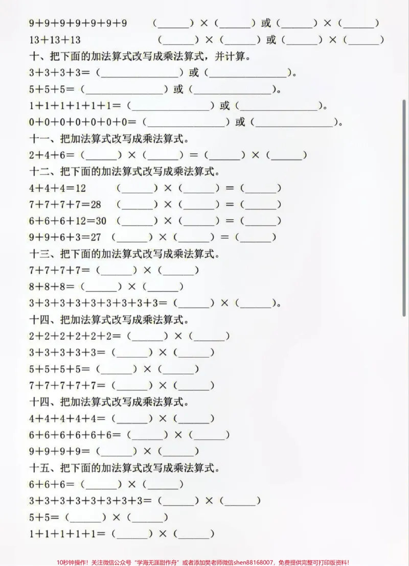 《二年级上册数学乘法的初步认识及改写算式专项练习#知识点总结#学习#二年级上册数学》第2页预览