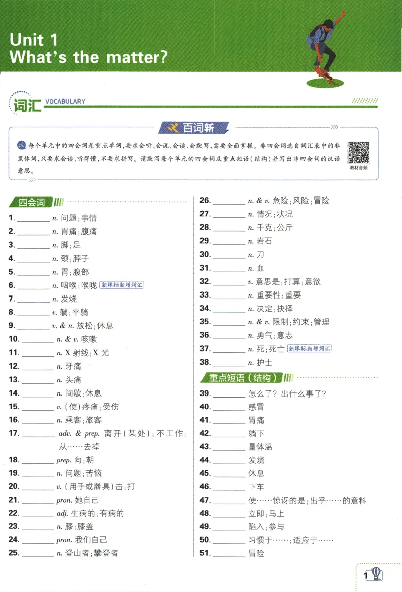 《2024版《初中必刷题》英语8下（RJ）-狂K重点_初中全科知识点总结和试卷_赠送习题试卷_初中3年学习辅助资料_2、2025初中必刷题合集_初中必刷题23+24+25上册_24初中必刷题上册+下册全》第5页预览