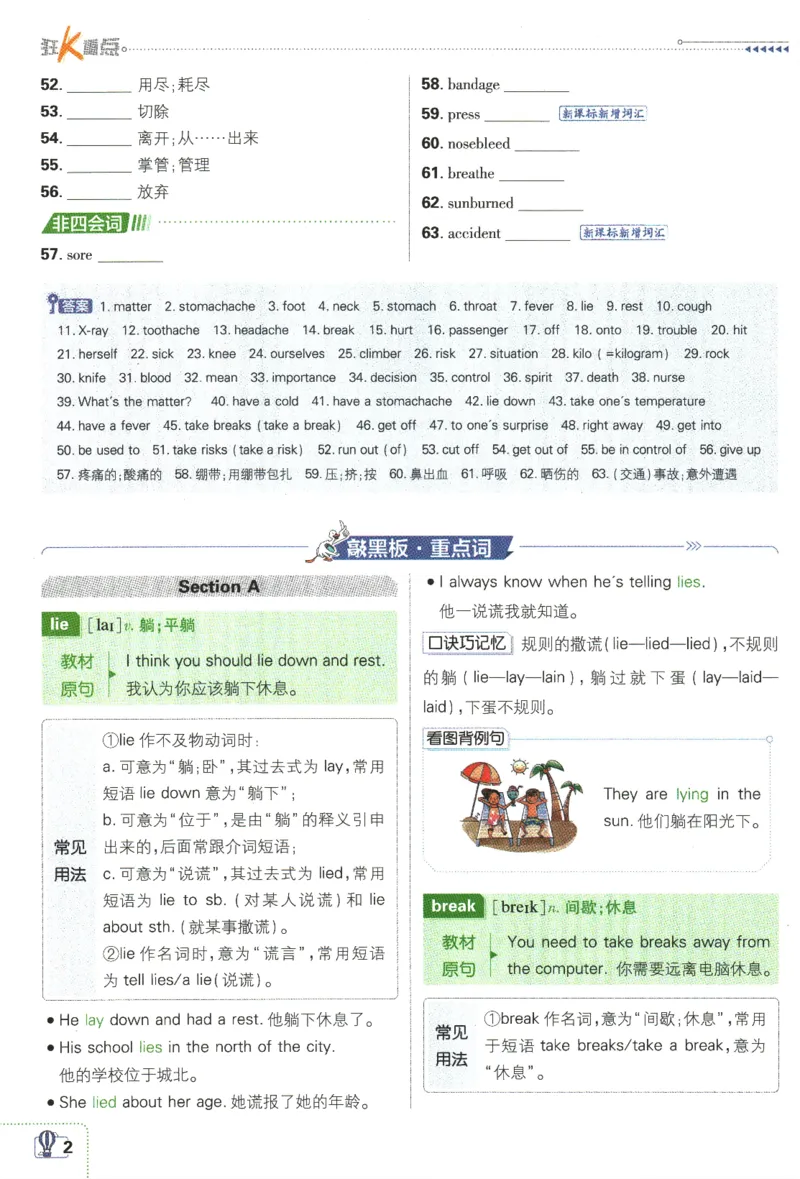 《2024版《初中必刷题》英语8下（RJ）-狂K重点_初中全科知识点总结和试卷_赠送习题试卷_初中3年学习辅助资料_2、2025初中必刷题合集_初中必刷题23+24+25上册_24初中必刷题上册+下册全》第6页预览