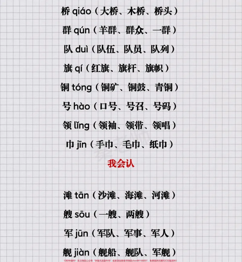 《二年级上册语文场景歌仿写句子#二年级#仿写句子#知识推荐官#必考考点#语文@qunju888.com小助手@qunju888.com热点宝@qunju888.com创作者中心文》第3页预览