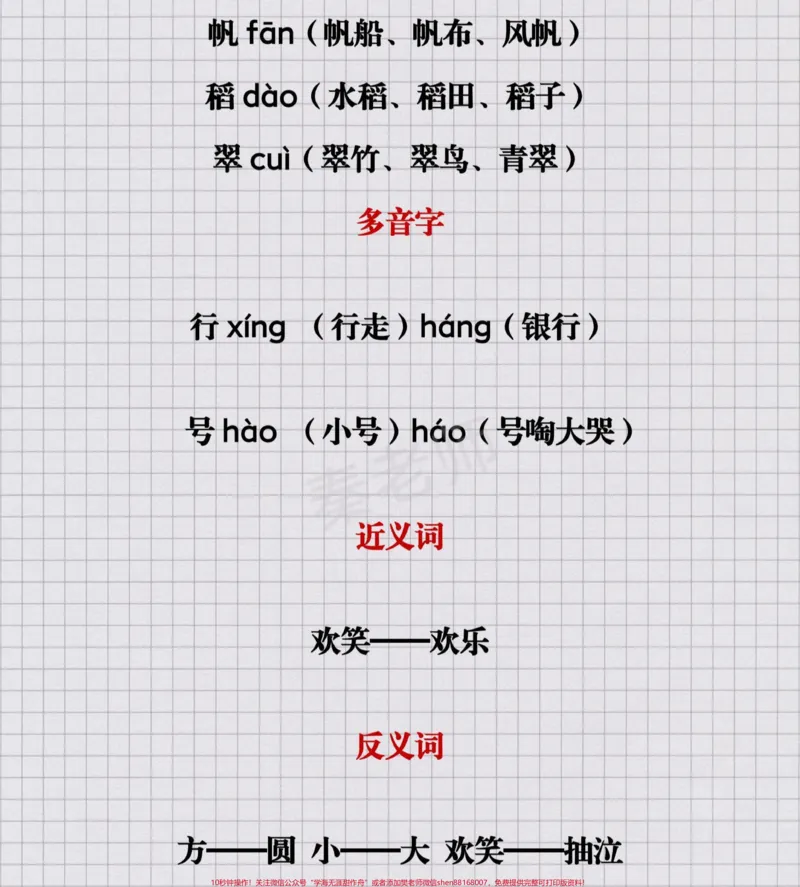 《二年级上册语文场景歌仿写句子#二年级#仿写句子#知识推荐官#必考考点#语文@qunju888.com小助手@qunju888.com热点宝@qunju888.com创作者中心文》第4页预览